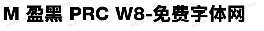 M 盈黑 PRC W8字体转换